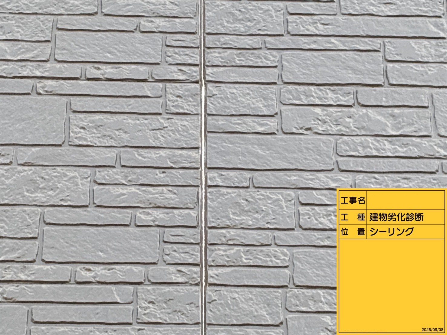 シーリング部の塗装が剥がれた外壁